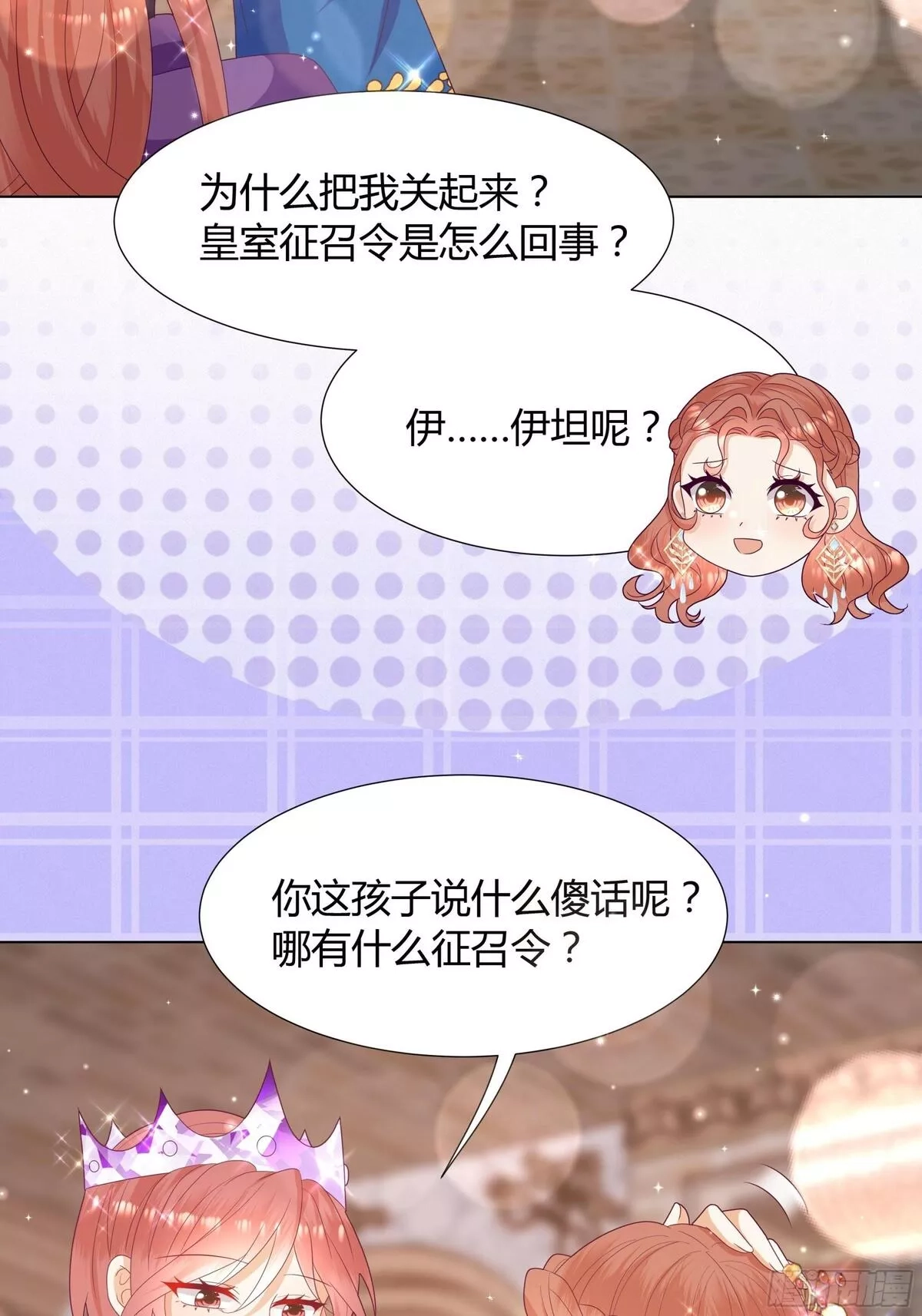 仇敌之子总是撩我怎么办？,41 泽尼思兰的主人,第45张